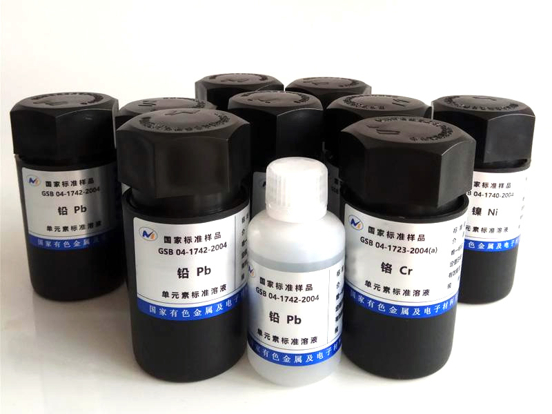 有色院标准溶液