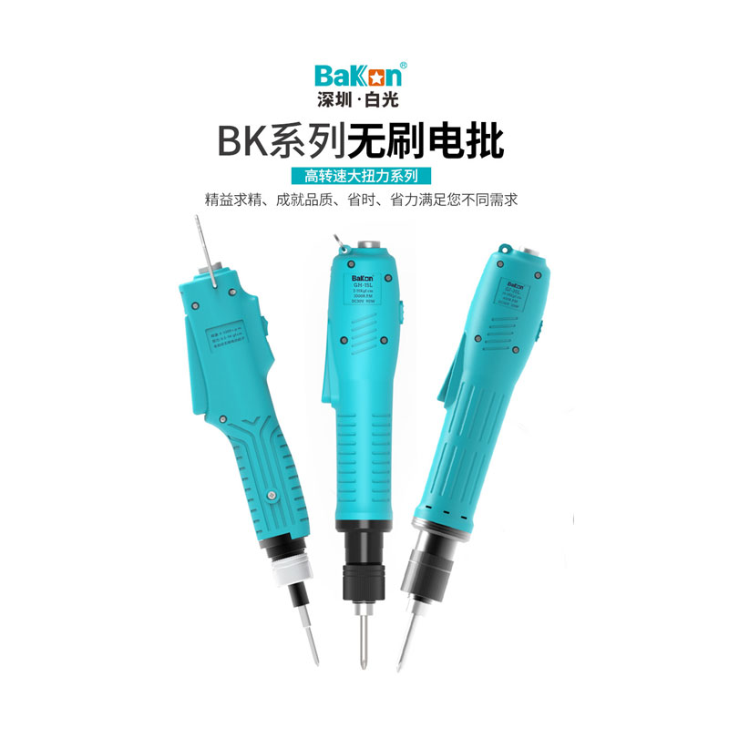 深圳白光无刷电批·智造未来—精密锁付专家，助力工业4.0升级