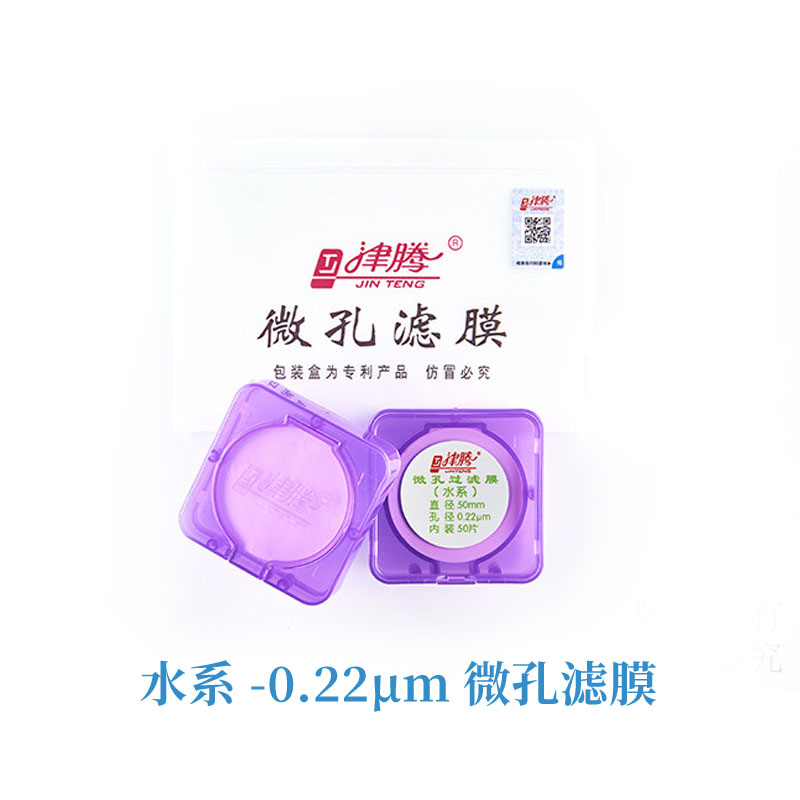 水系0.22μm微孔滤膜