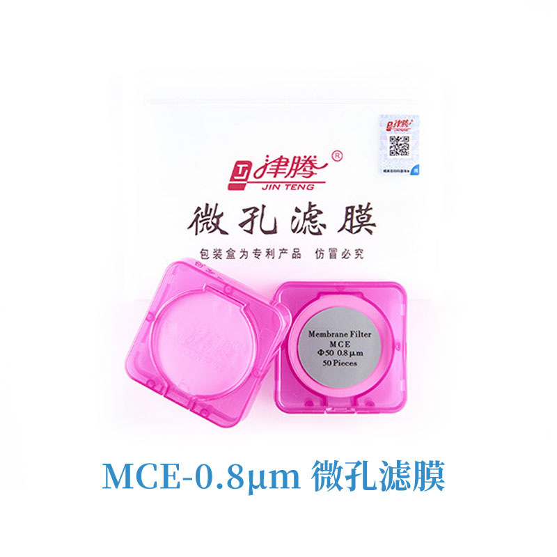 MCE-0.8μm微孔滤膜