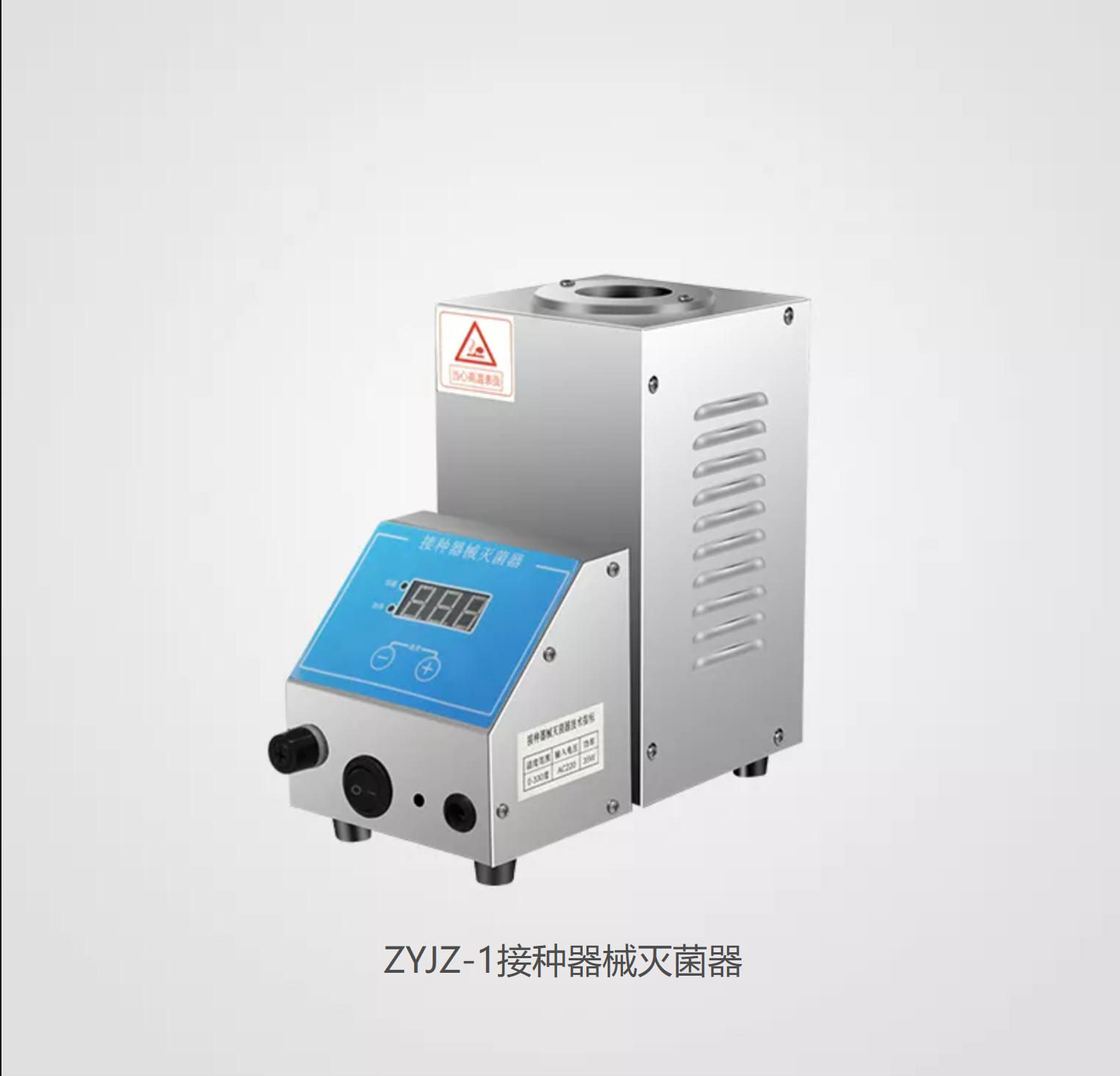 中友 ZYJZ-1 / ZYJZ-1+ 接种器械灭菌器_不锈钢口/陶瓷口