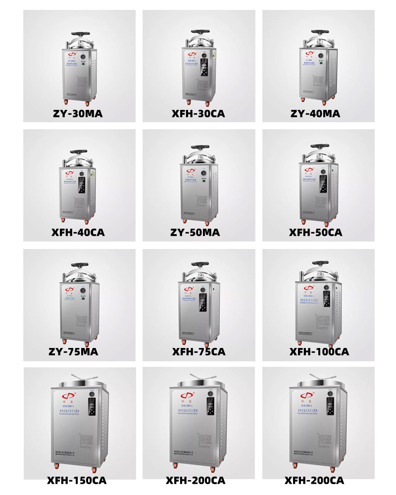 中友XFH-CA系列立式电热式压力蒸汽灭菌器_30L-200L_浙江新丰